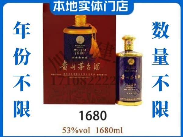 ​内江回收1680茅台酒空瓶