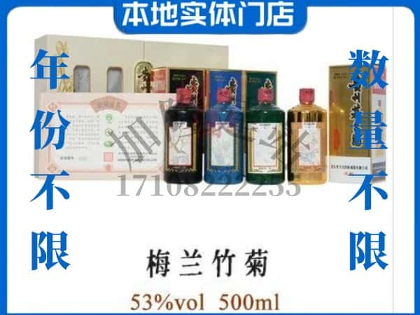 ​内江回收梅兰竹菊茅台酒空瓶