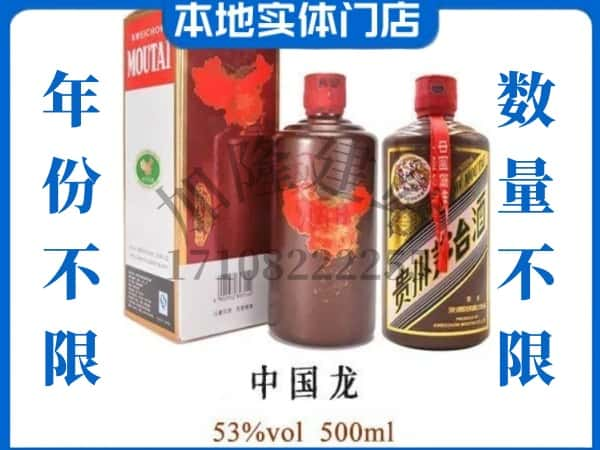 ​内江回收中国龙茅台酒空瓶